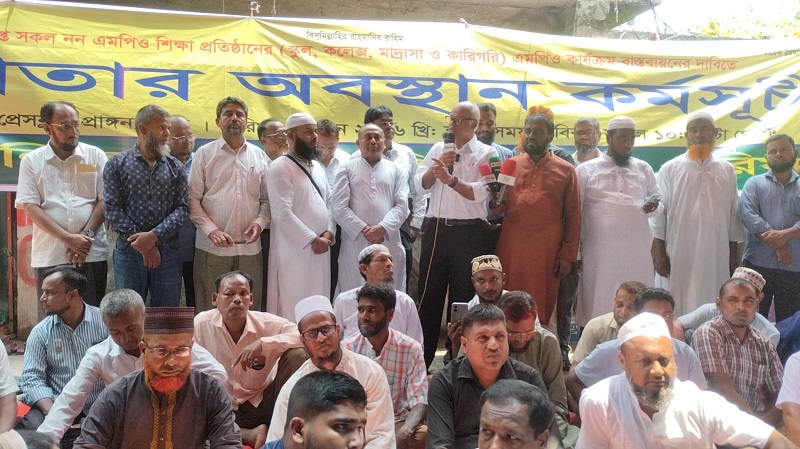 এমপিওর দাবিতে লাগাতার অবস্থান কর্মসূচীর ৩য় দিন